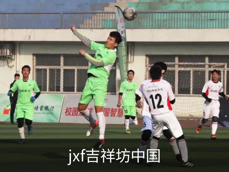 关于jxf吉祥坊中国